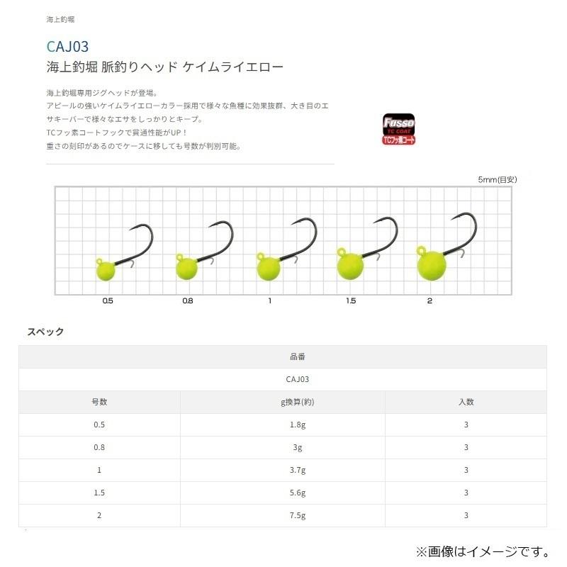ササメ CAJ03 海上釣堀脈釣りヘッド ケイムライエロー 1.5号 : 釣具の
