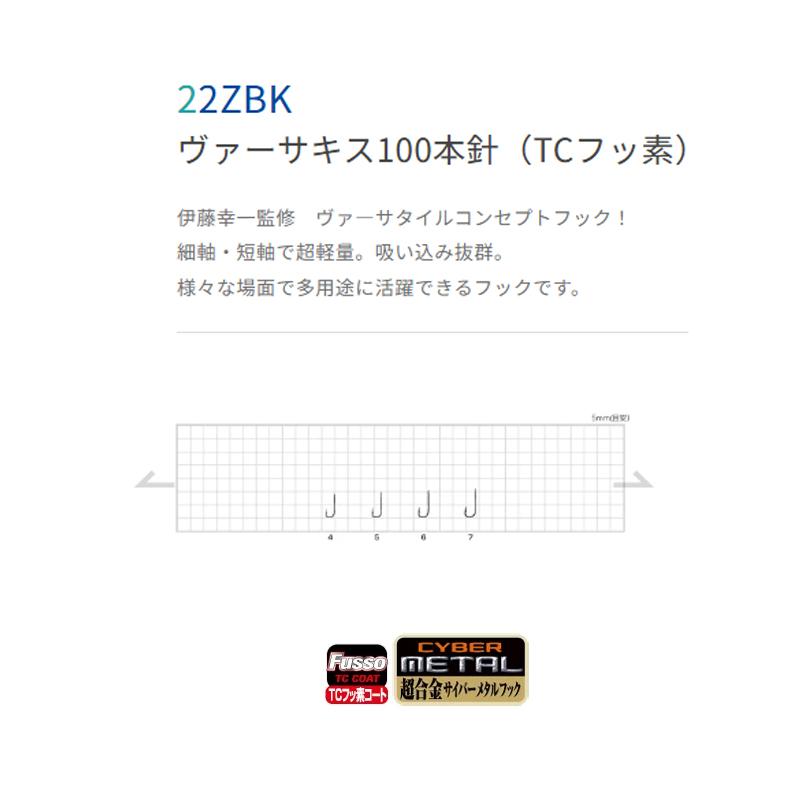 ササメ 22ZBK ヴァーサキス100本針(TCフッ素) 4号 : 釣具のFTO - 通販