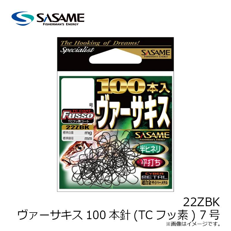 ササメ 22ZBK ヴァーサキス100本針(TCフッ素) 7号 : 釣具のFTO - 通販