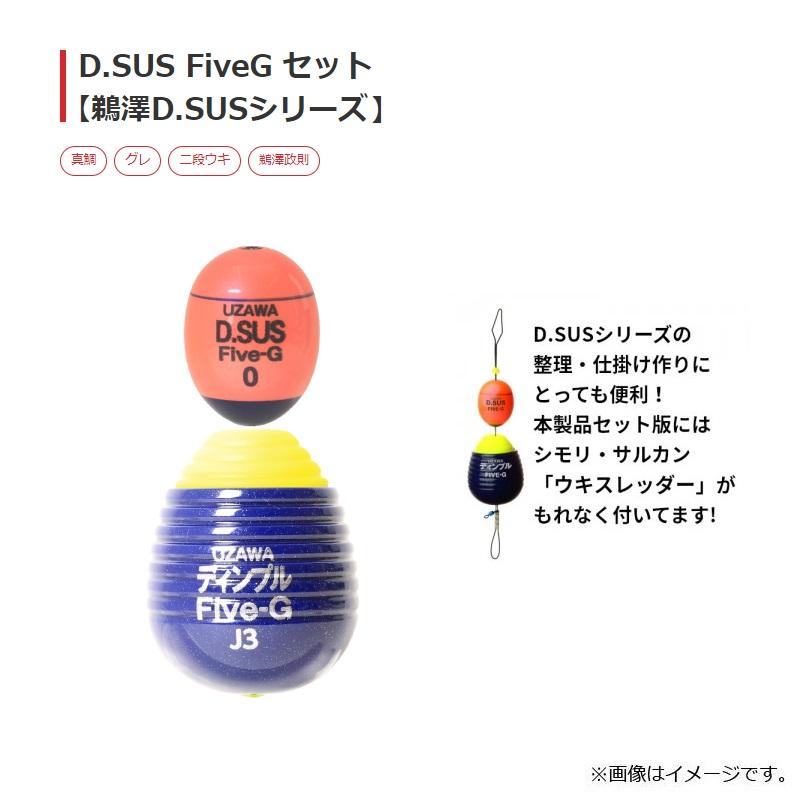 キザクラ 00344 UZAWA D.SUS Five-Gセット B パールオレンジ : 釣具の