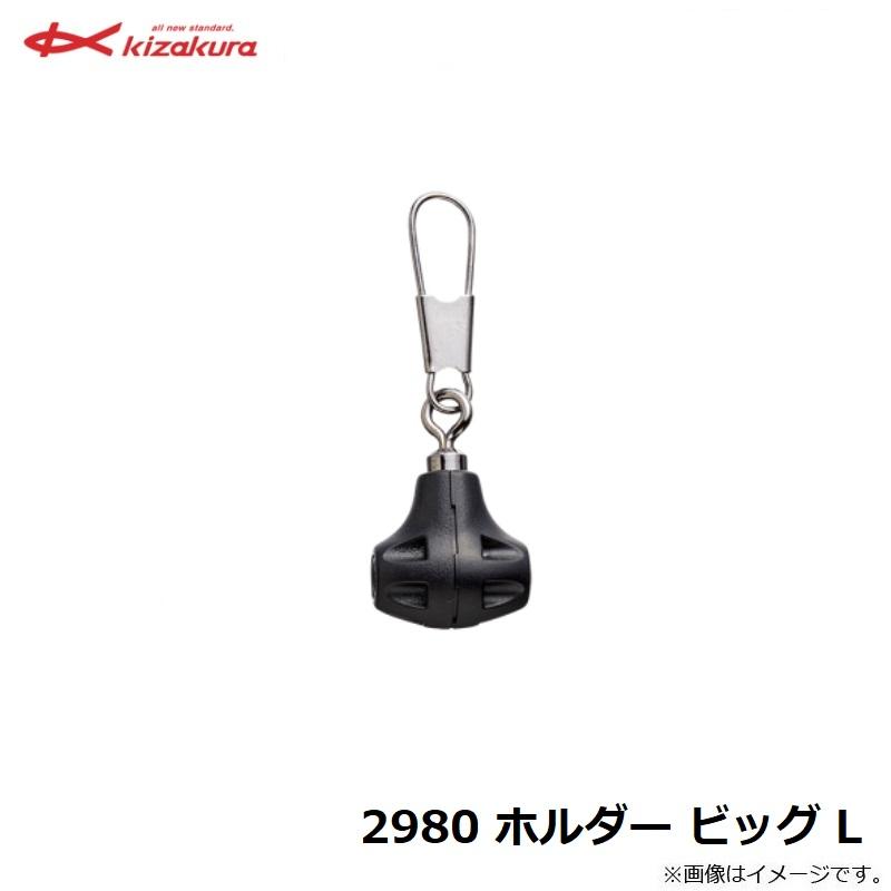 キザクラ 2980 ホルダー ビッグ L : 釣具のFTO - 通販 - Yahoo!ショッピング