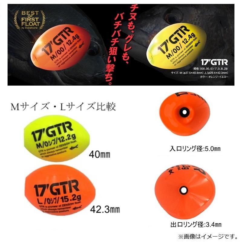 キザクラ 17'Kz GTR (17ジーティーアール) L 00 オレンジ : 釣具のFTO