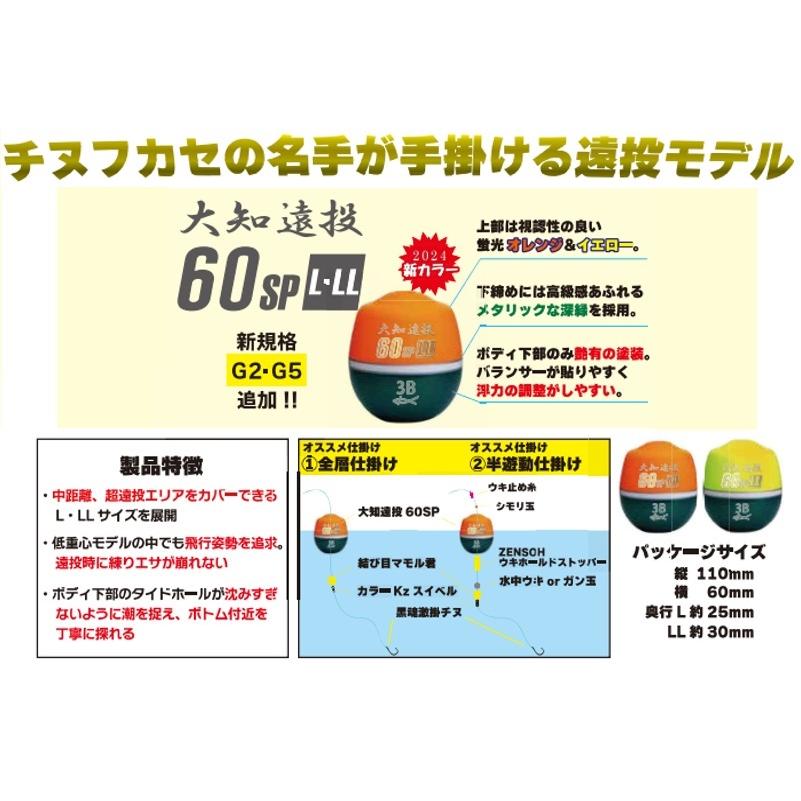 キザクラ 04292 大知遠投 60SP LL 1 オレンジ : 釣具のFTO - 通販
