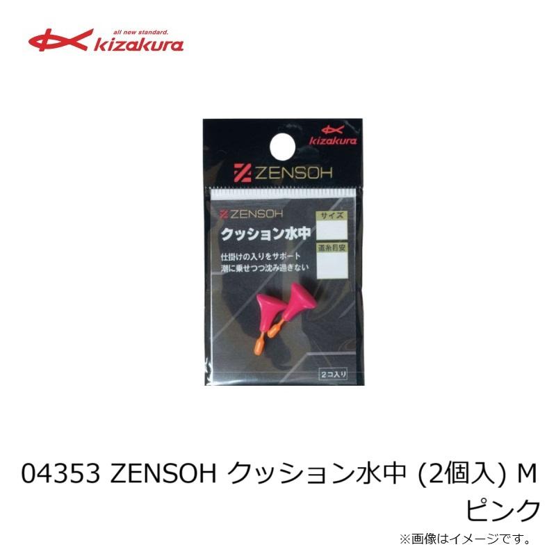 キザクラ 04353 ZENSOH クッション水中 (2個入) M ピンク : 釣具のFTO