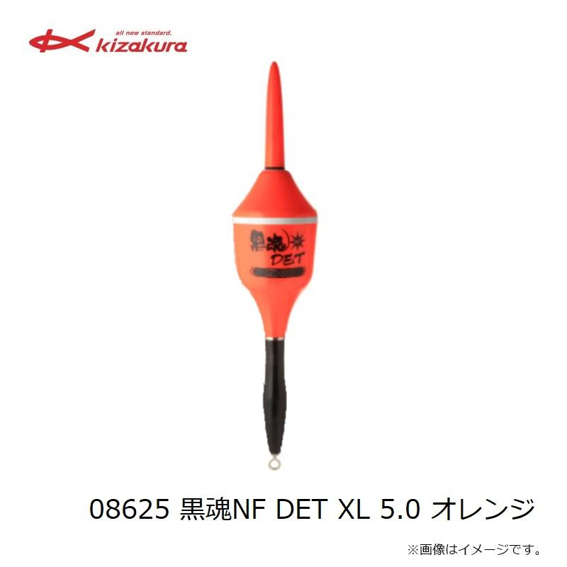 キザクラ 08625 黒魂NF DET XL 5.0 オレンジ : 釣具のFTO - 通販