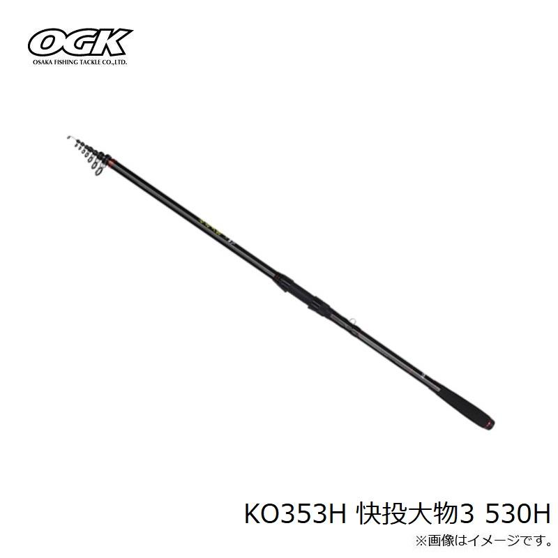 大阪漁具 KO353H 快投大物3 530Hの画像