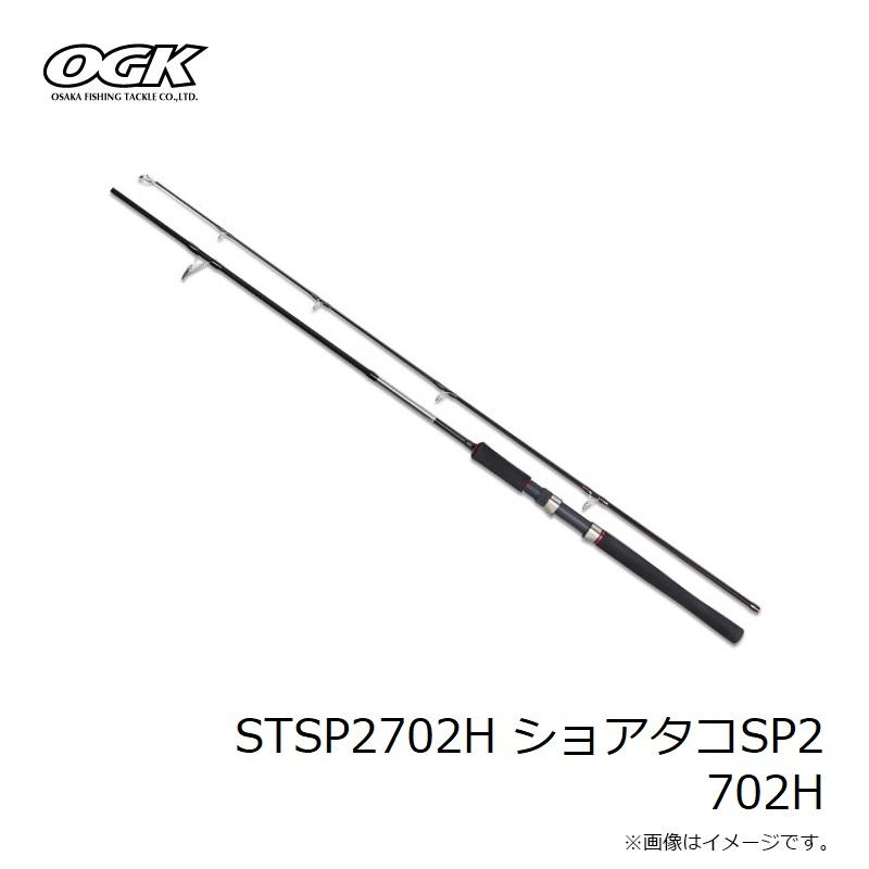 OGK STSP2702H ショアタコSP2 702H / 蛸 釣り タコエギ スピニング