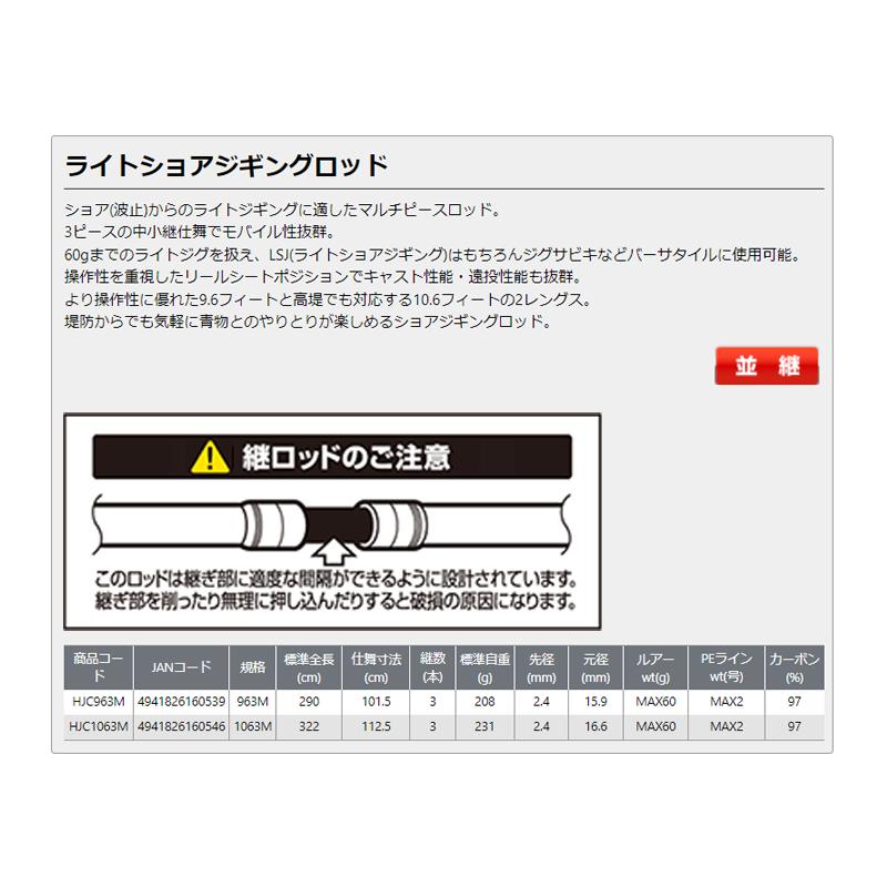 大阪漁具 HJC1063M 波止ジグキャスト 1063M : 釣具のFTO - 通販