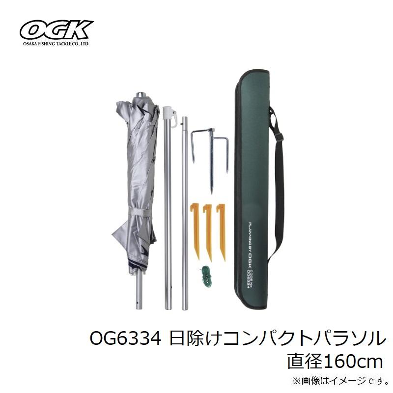 K024 ＊ビックパラソル 大阪漁具 OG6334 日除けコンパクトパラソル 直径160cm : 釣具のFTO