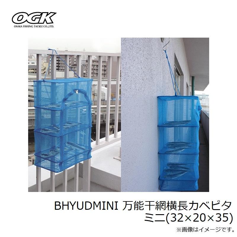 大阪漁具 BHYUDMINI 万能干網横長カベピタ ミニ(32×20×35) : 釣具のFTO