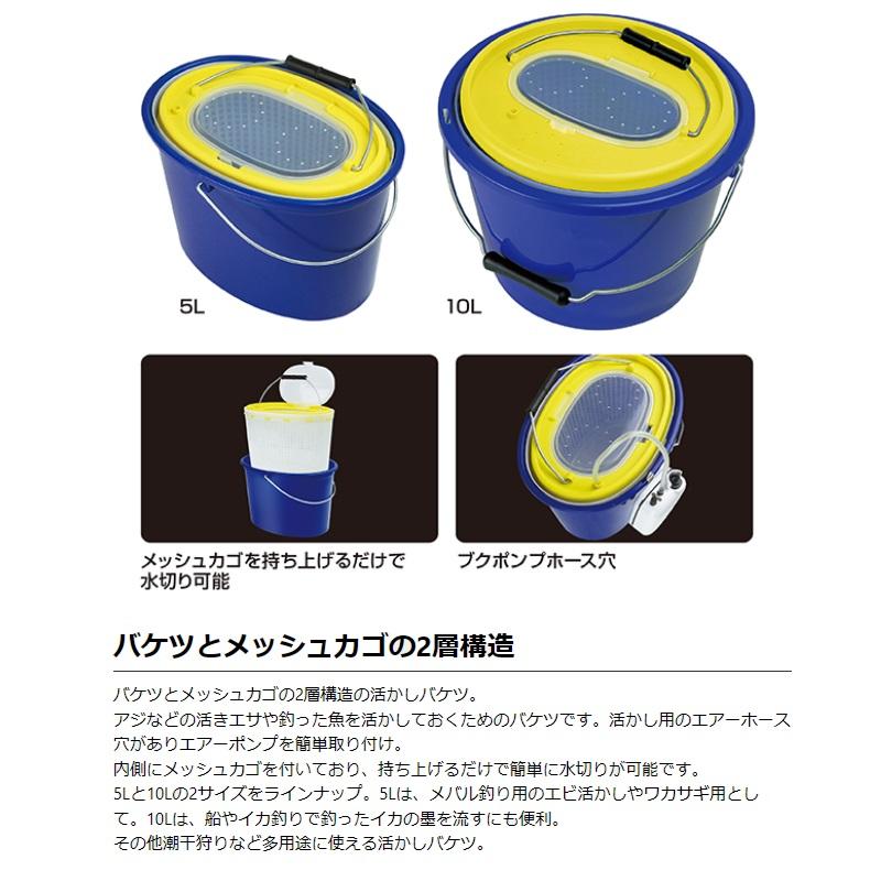 大阪漁具 OG63525L 活かしバケツ(カゴ付) 5L : 釣具のFTO - 通販 