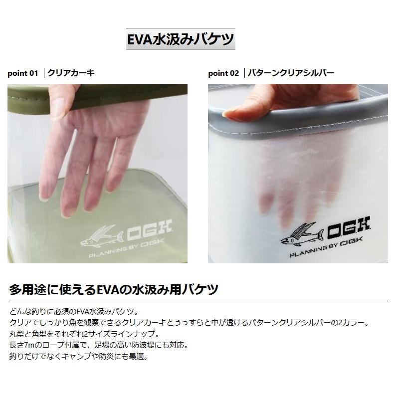大阪漁具 OG465M21PCS EVA丸水汲みバケツ 21cm/パターンクリアシルバー