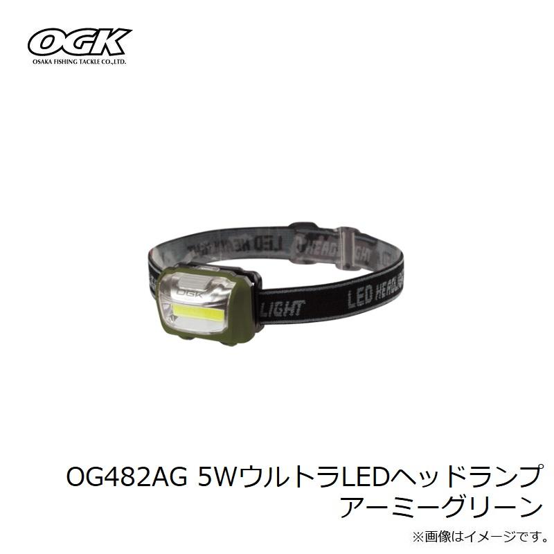大阪漁具 OG482AG 5WウルトラLEDヘッドランプ アーミーグリーン : 釣具