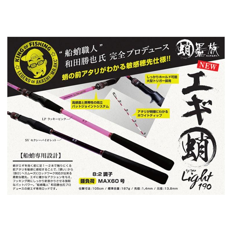 墨族　エギ蛸light190 ハリミツ 蛸墨族エギ蛸ライト190 : 釣具のFTO - 通販 - Yahoo!ショッピング