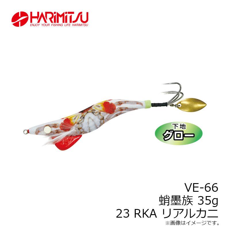 ハリミツ　VE-66 蛸墨族 35g 23 RKA リアルカニ｜yfto｜04