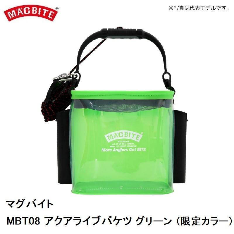 マグバイト MBT08 アクアライブバケツ グリーン (限定カラー) / 水汲み