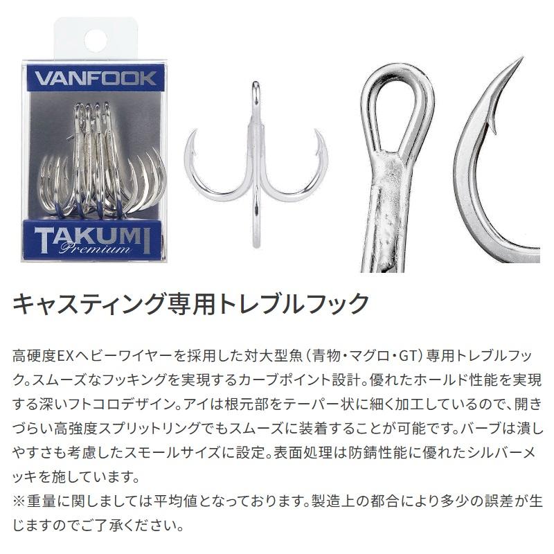 ヴァンフック CT-88 匠プレミアム 4本入 #5/0 シルバー : 釣具のFTO