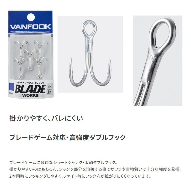 ヴァンフック BWD-S ブレードワークス BGダブル #1 シルバー : 釣具の