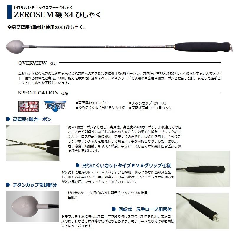 宇崎日新 ZEROSUM 磯 X4 ひしゃく T-L 750 T-L 750の画像
