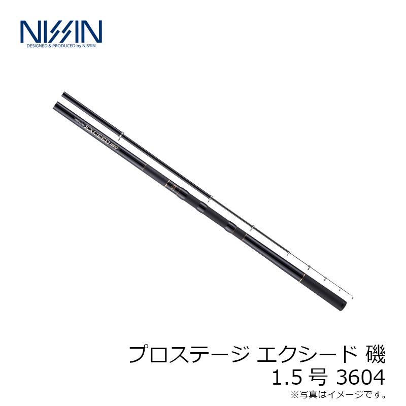 宇崎日新 プロステージ エクシード 磯 1.5号 3604 : 釣具のFTO - 通販