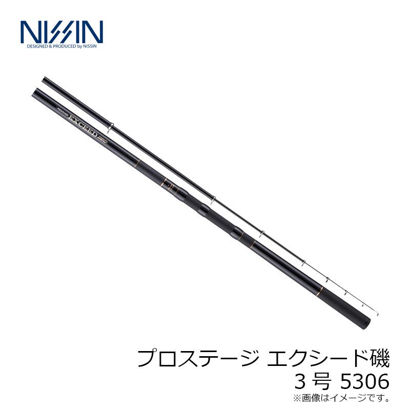 宇崎日新 プロステージ エクシード 磯 3号 5306 : 釣具のFTO - 通販