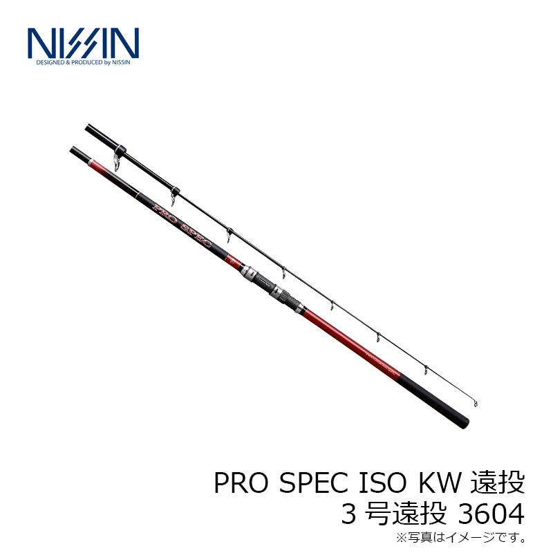 宇崎日新 PRO SPEC ISO KW 3号遠投 3604の画像