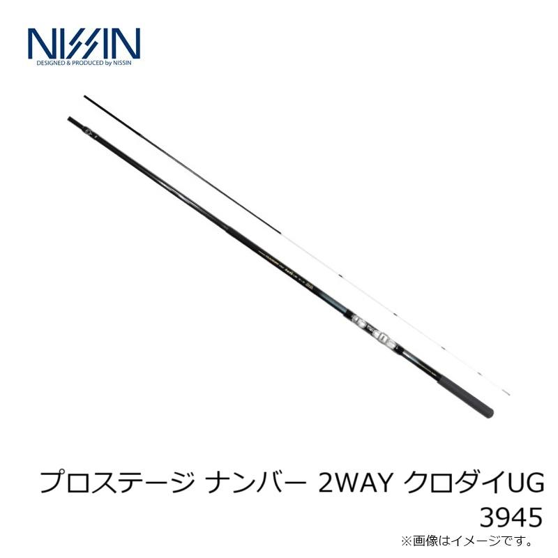宇崎日新 プロステージ ナンバー 2WAY クロダイUG 3945 4.50m : 釣具の