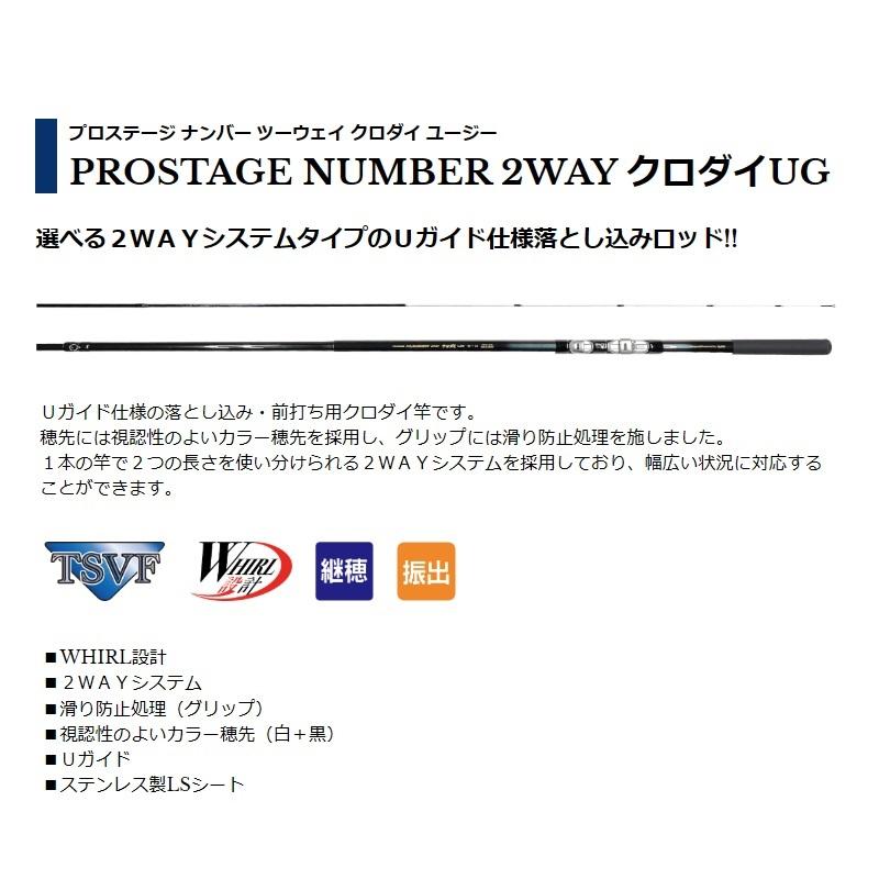 宇崎日新 プロステージ ナンバー 2WAY クロダイUG 5460 6.00m : 釣具の