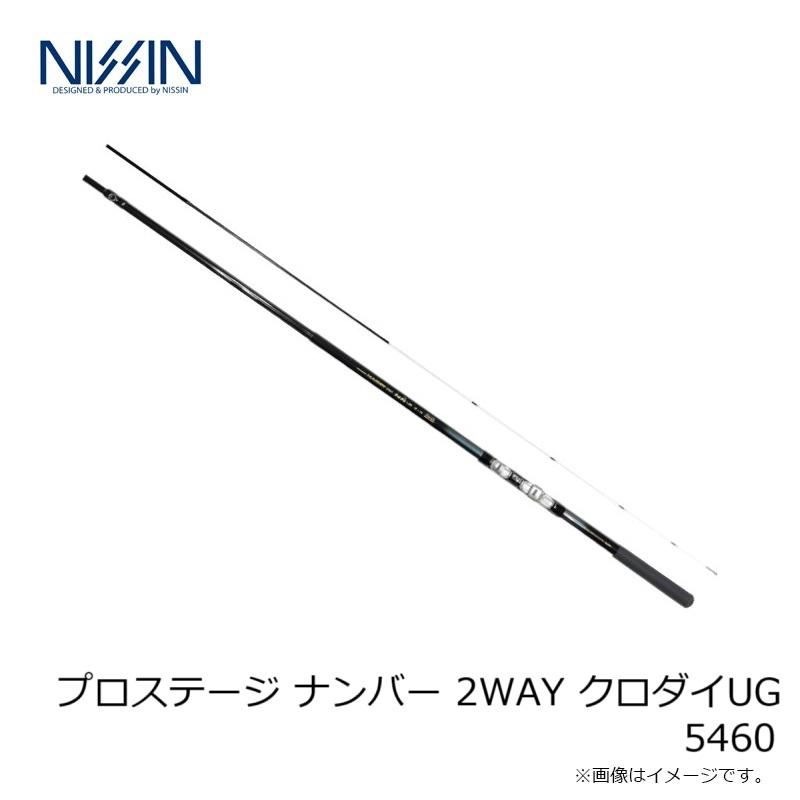 宇崎日新 プロステージ ナンバー 2WAY クロダイUG 5460 6.00m : 釣具の