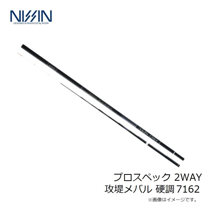 宇崎日新 プロスペック 2WAY 攻堤メバル 硬調 7162 : 釣具のFTO - 通販