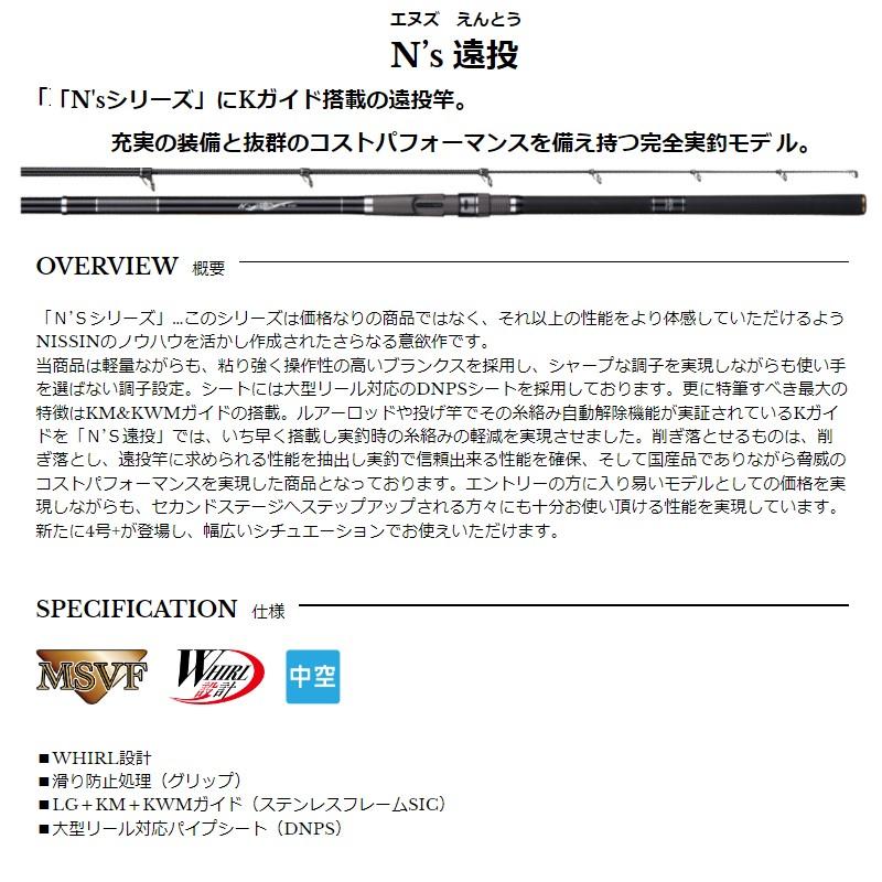 宇崎日新 23年モデル N's 遠投 4号プラス 530 【公式通販】
