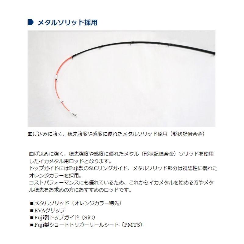 宇崎日新 極技 イカメタル メタルソリッド MH6.3 : 釣具のFTO - 通販