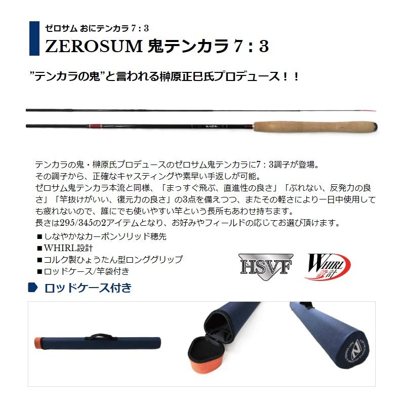 宇崎日新 ゼロサム テンカラ 6:4 320 中古美品　超軽量 中古 宇崎日新 ゼロサムテンカラ 6:4 320 杜の家ブルック 通販 宇崎日