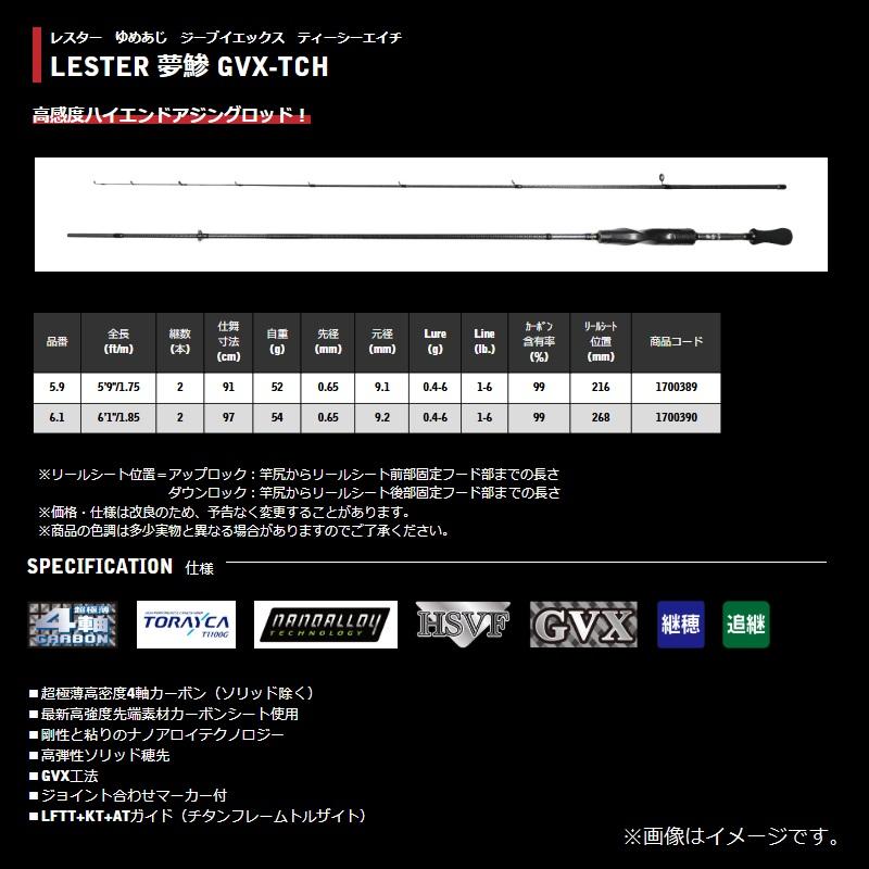宇崎日新 レスター夢鯵GVX-TCH 6016.1 : 釣具のFTO - 通販 - Yahoo