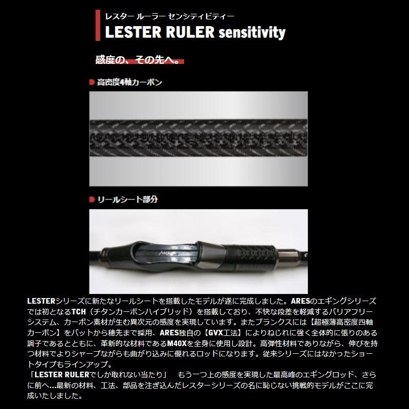 レスター　ルーラー　センシティビティ　ML 8.0 アレス　極美品 宇崎日新 アレス レスター ルーラー センシティビティー 8.0 ML (2025