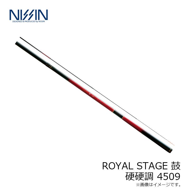 宇崎日新 宇崎日新 ROYAL STAGE 鼓 硬硬調 4509 硬硬調4.45 : 釣具