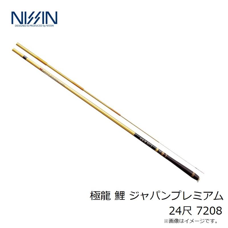 宇崎日新 極龍 鯉 ジャパンプレミアム 24尺 7208　【釣具　釣り具】 宇崎日新 極龍 鯉 ジャパンプレミアム 24尺 7208 : 釣具のFTO - 通販