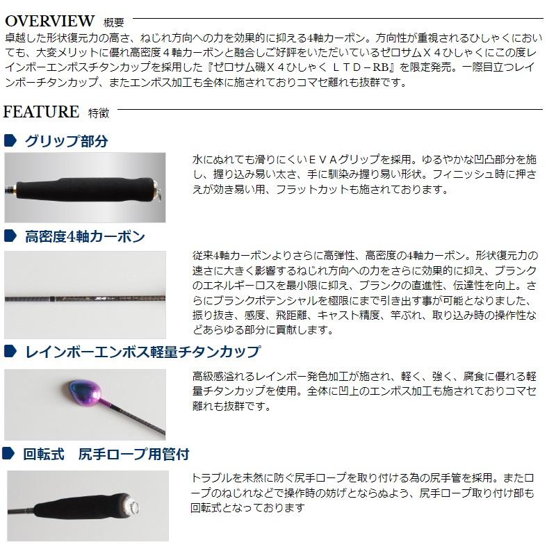 宇崎日新 ZEROSUM 磯 X4 ひしゃく LTDRB 750の画像
