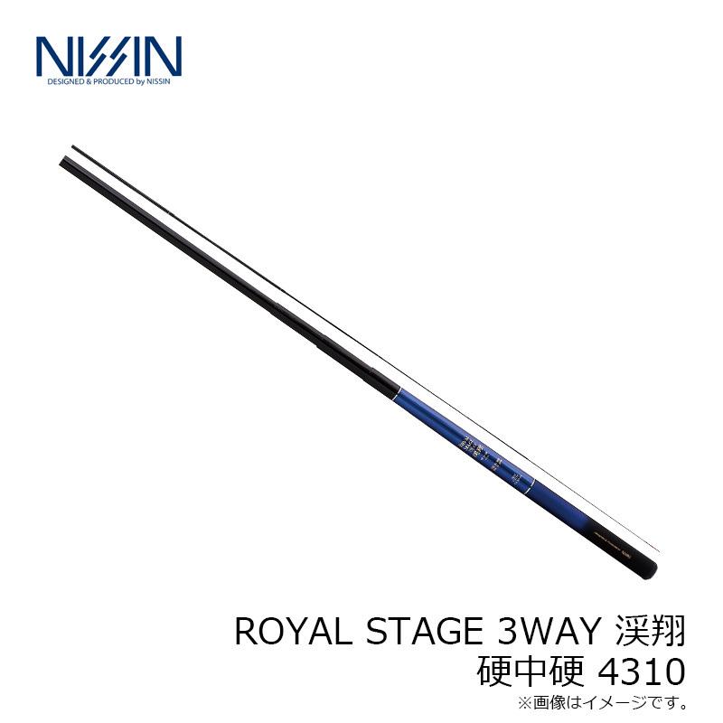 宇崎日新 ROYAL STAGE 3WAY 渓翔 硬中硬 4310 : 釣具のFTO - 通販