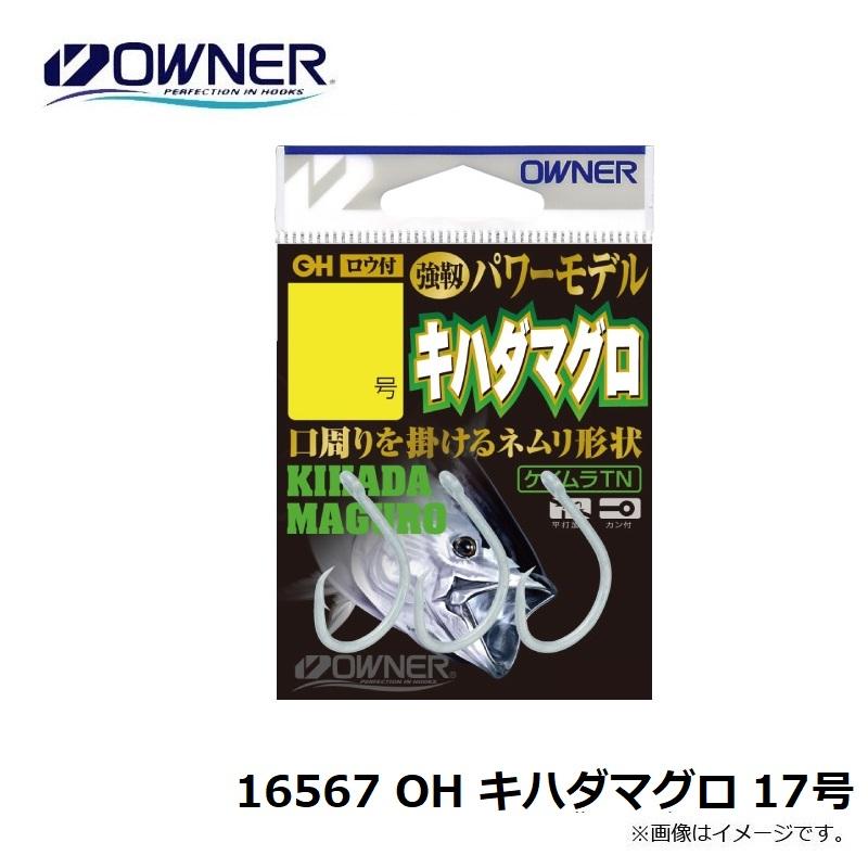 新品です オーナー 16567 OH キハダマグロ 17号 : 釣具のFTO - 通販 - Yahoo