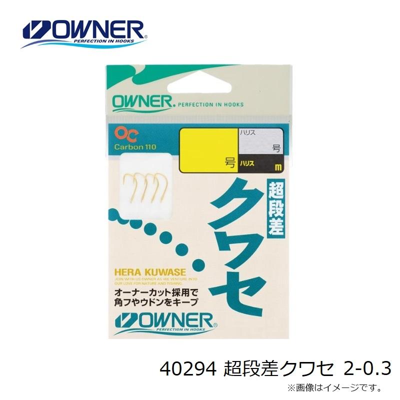 オーナー 40294 超段差クワセ 2-0.3 : 釣具のFTO - 通販 - Yahoo