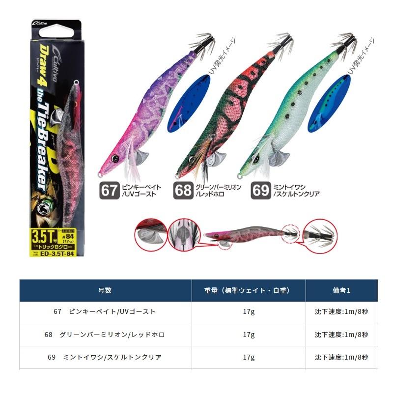 オーナー ED-3.5TB Draw4 (ドローフォー) タイブレイカー 3.5号 69
