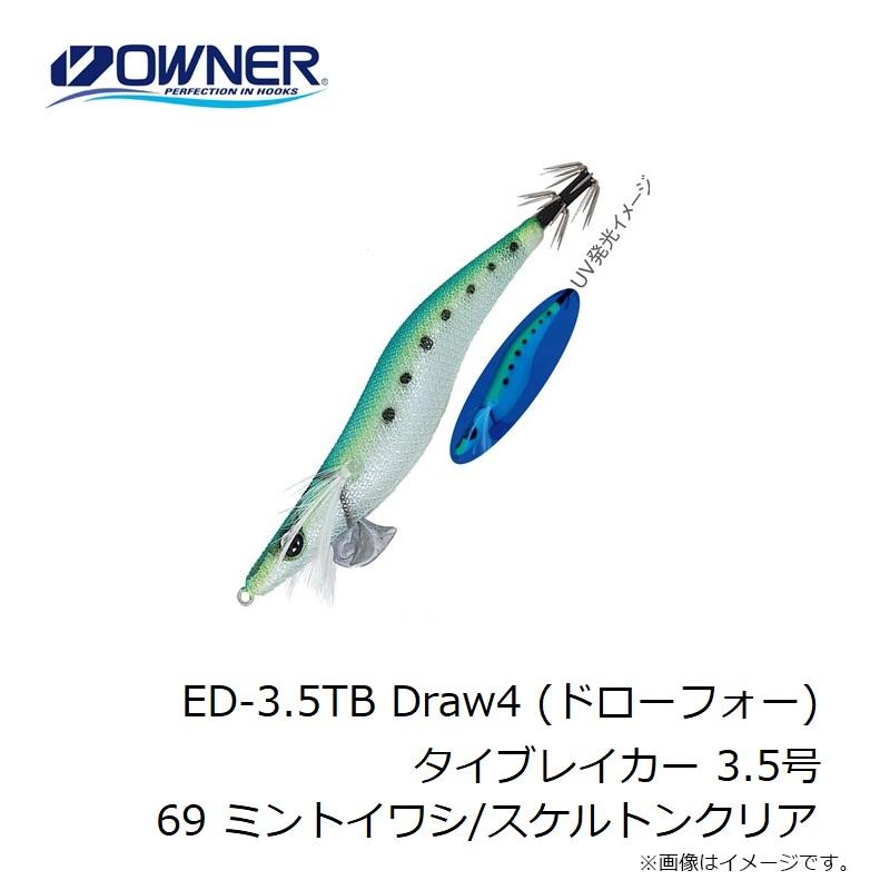 オーナー ED-3.5TB Draw4 (ドローフォー) タイブレイカー 3.5号 69