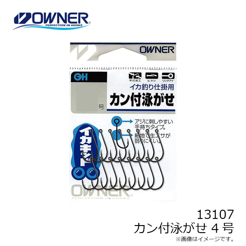 オーナー 13107 カン付泳がせ 4 : 釣具のFTO - 通販 - Yahoo!ショッピング