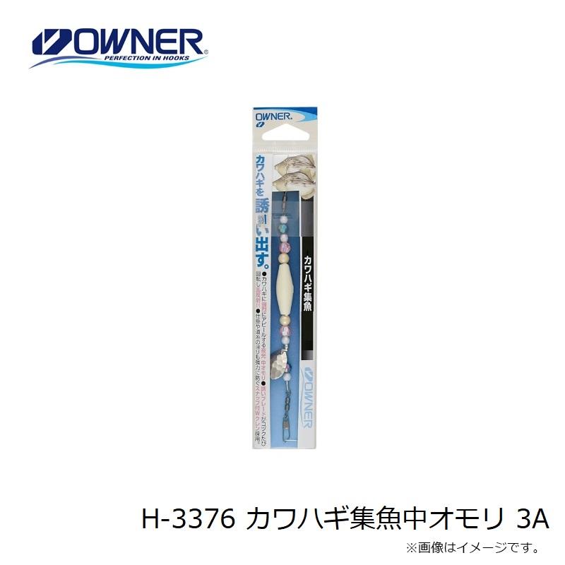オーナー H-3376 カワハギ集魚中オモリ 3A : 釣具のFTO - 通販 - Yahoo