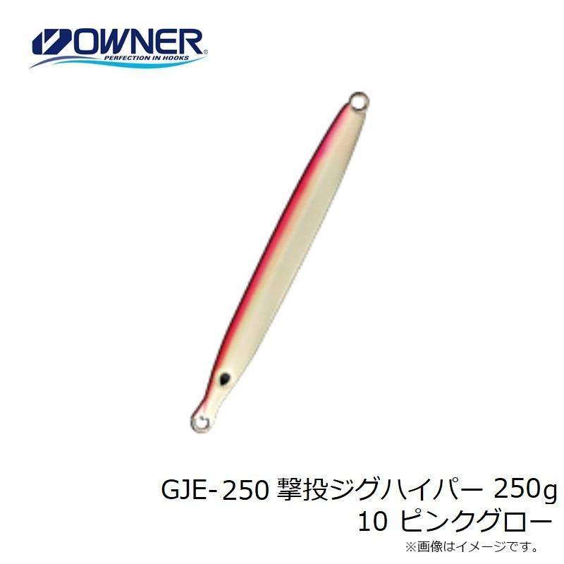 TOKIOハイパー　 250g オーナー GJE-250 撃投ジグハイパー 250g 10 ピンクグロー : 釣具のFTO