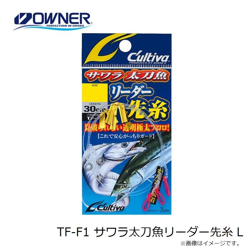 オーナー　TF-F1 サワラ太刀魚リーダー先糸 L｜yfto｜03