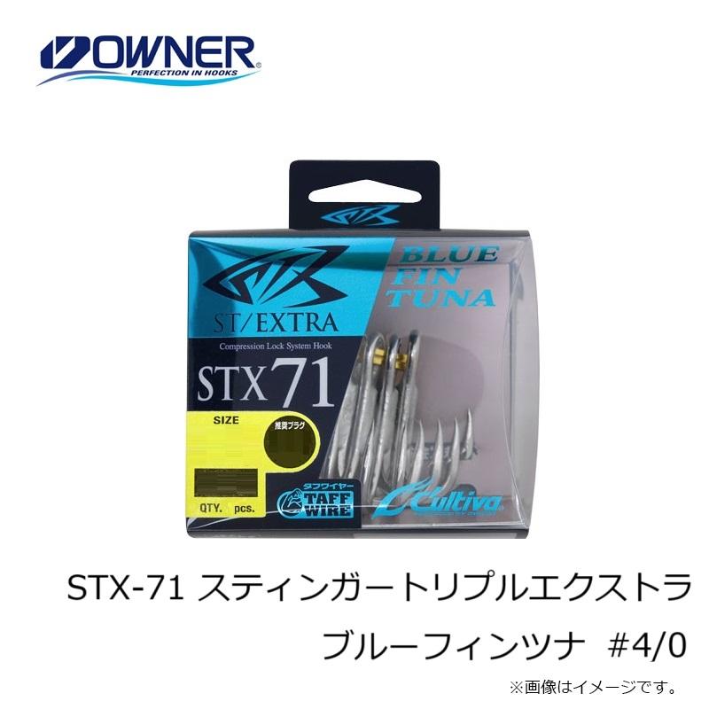 オーナー STX-71 スティンガートリプルエクストラ ブルーフィンツナ #4