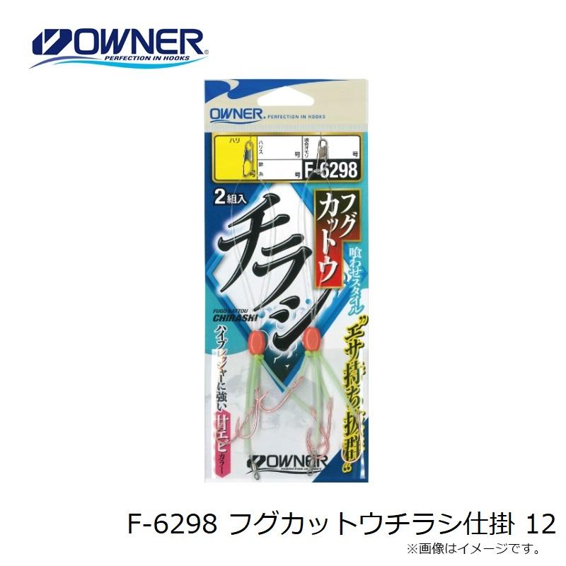 オーナー F-6298 フグカットウチラシ仕掛 12 : 釣具のFTO - 通販