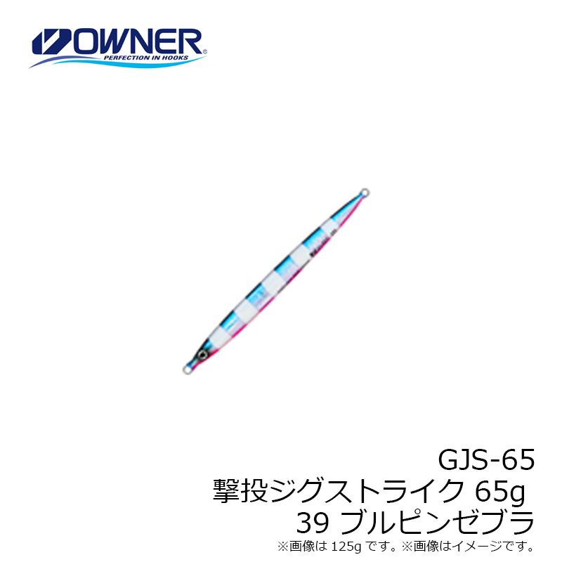 オーナー　GJS-65 撃投ジグストライク 65g  39 ブルピンゼブラ | ブランド登録なし | 04